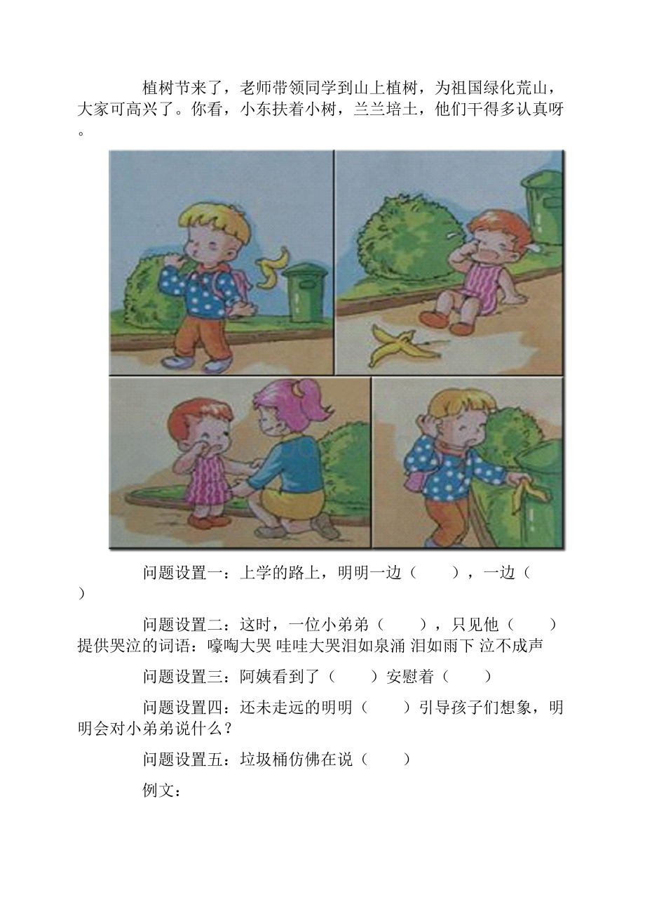 一年级下册看图写话训练集锦一年级知训看图写话.docx_第3页