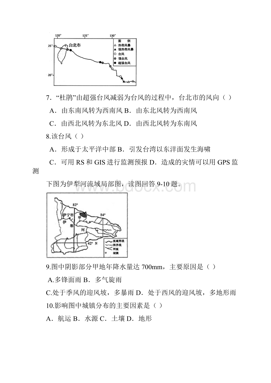 高三第三次市统考模拟地理试题.docx_第3页