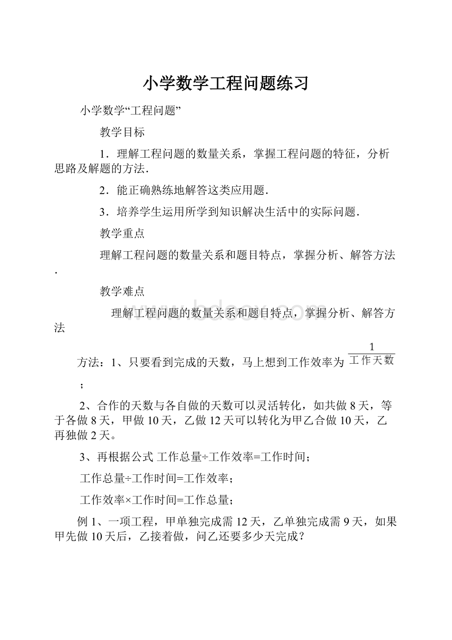 小学数学工程问题练习.docx