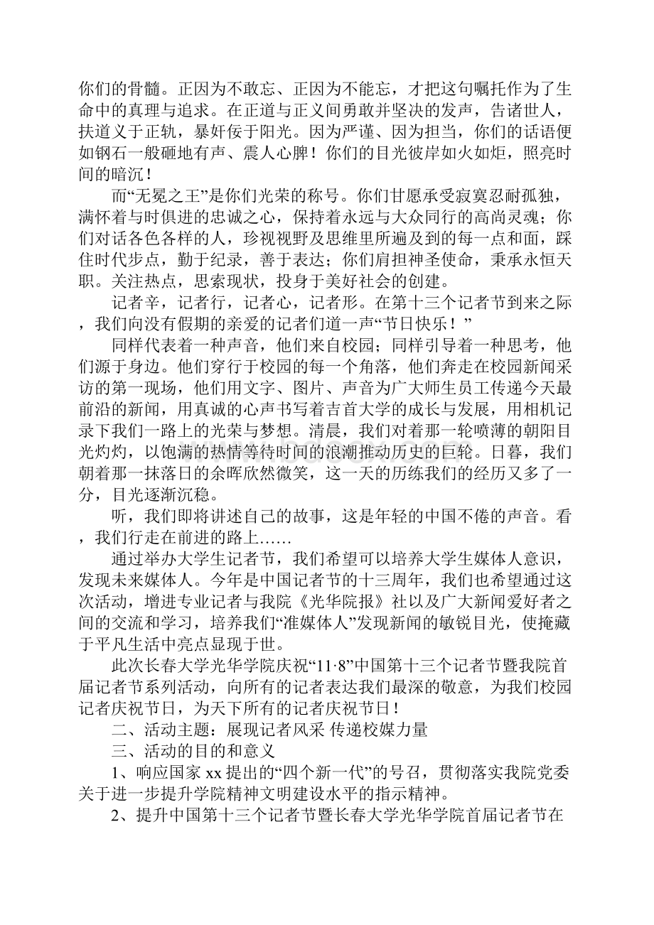 大学生记者节活动策划书完整版.docx_第2页