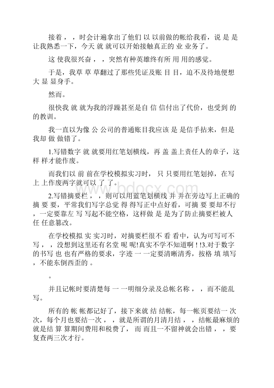 会计实践目的与意义.docx_第3页