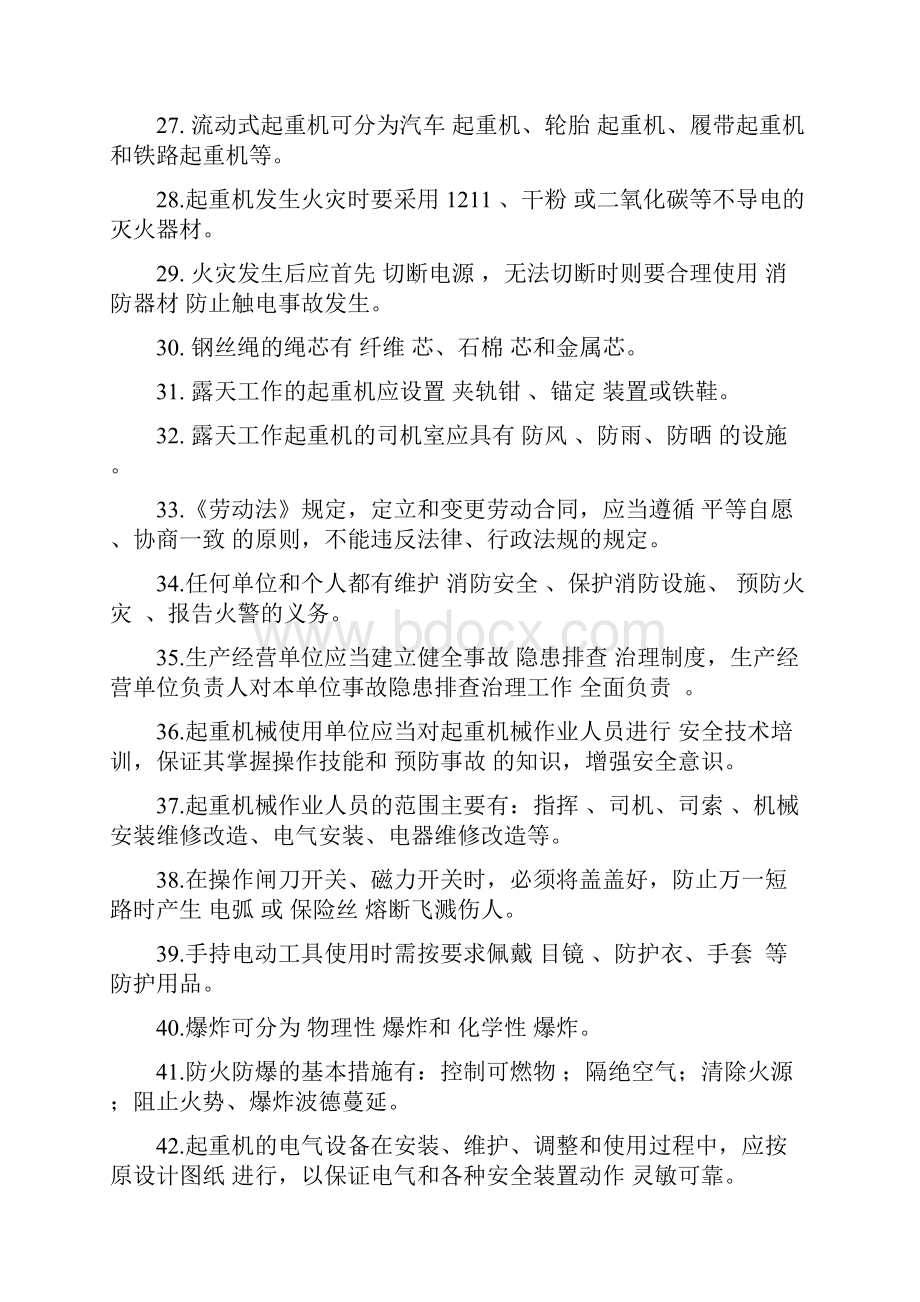 起重机司机培训复习题10.docx_第3页