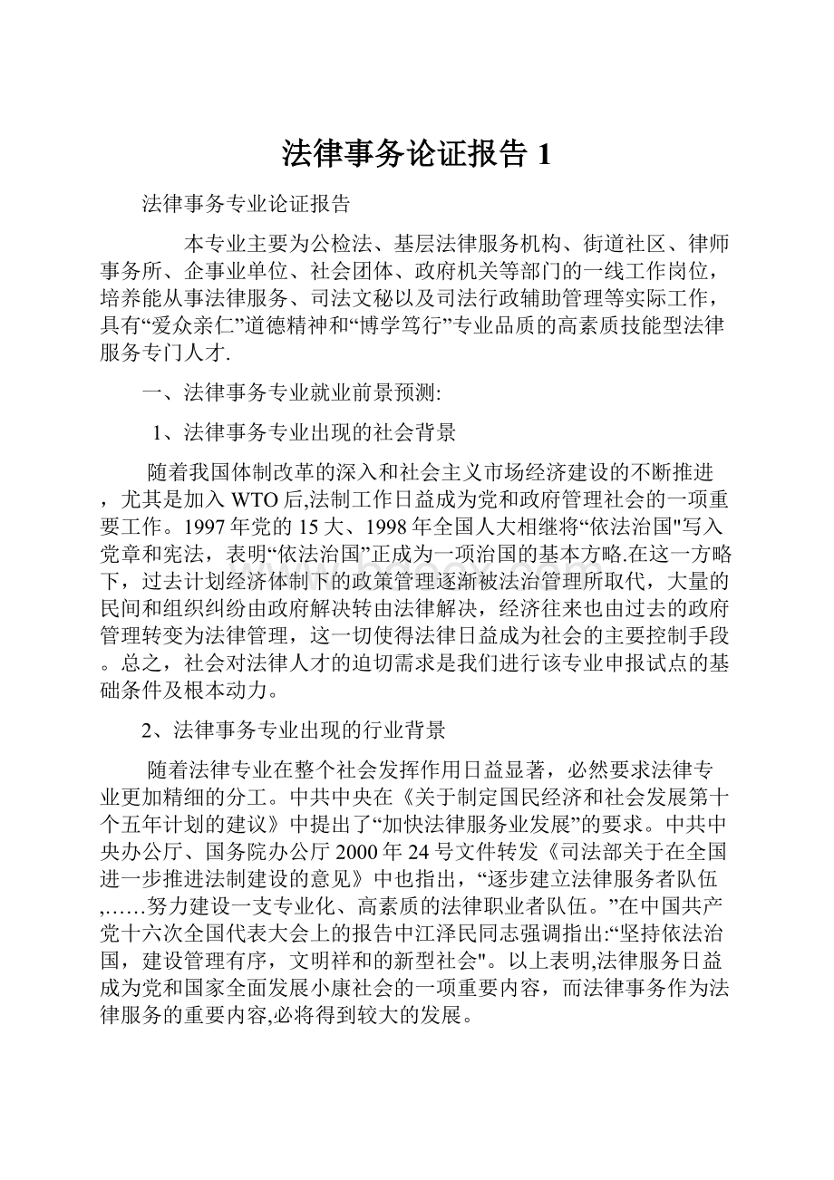 法律事务论证报告1.docx