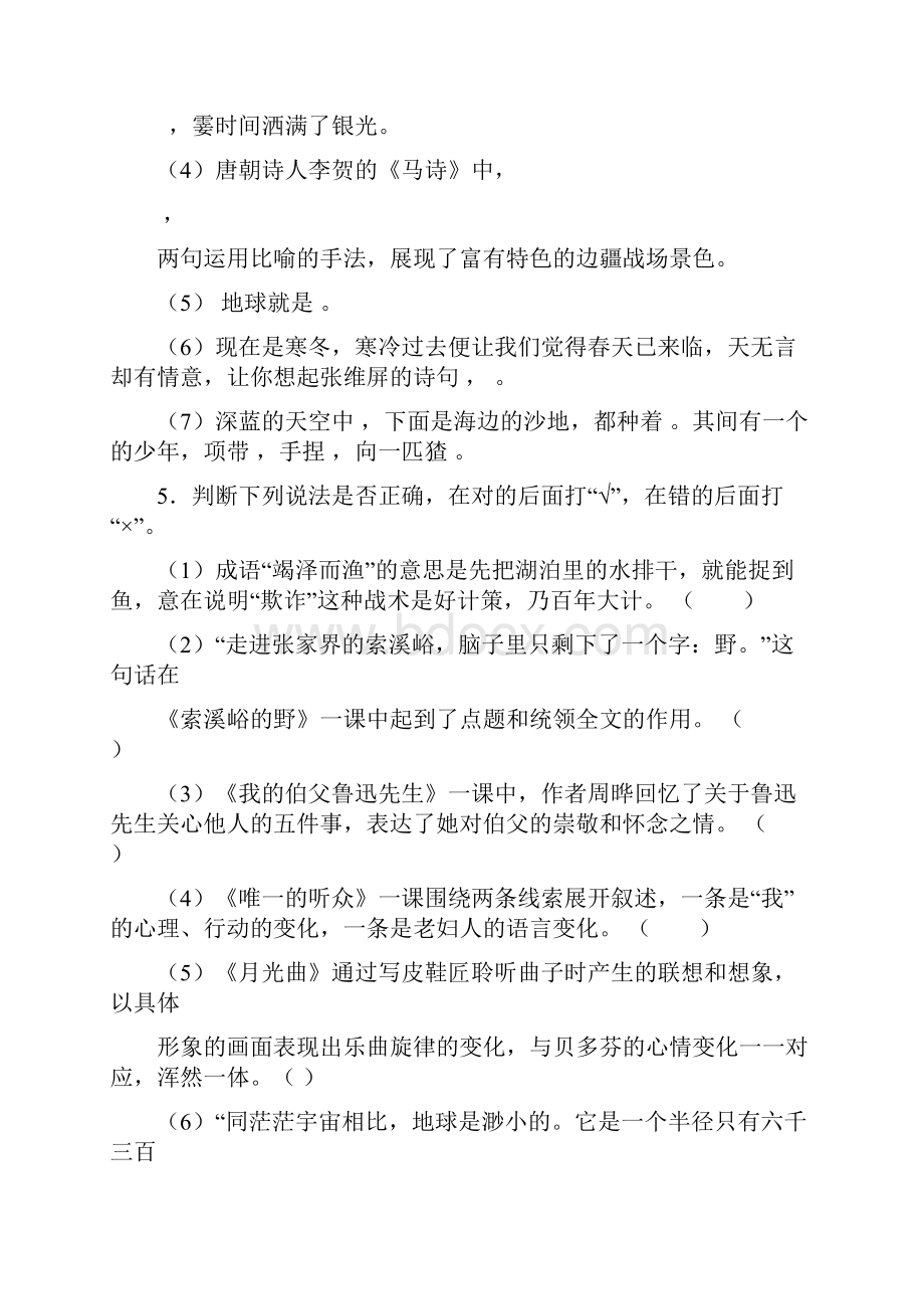 5套打包聊城市小学六年级语文上期末考试单元综合练习题及答案.docx_第2页