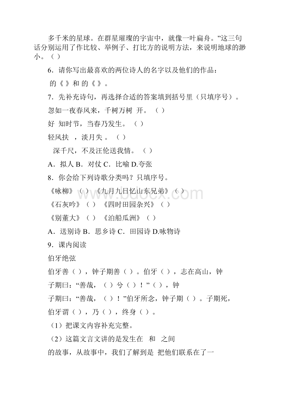 5套打包聊城市小学六年级语文上期末考试单元综合练习题及答案.docx_第3页