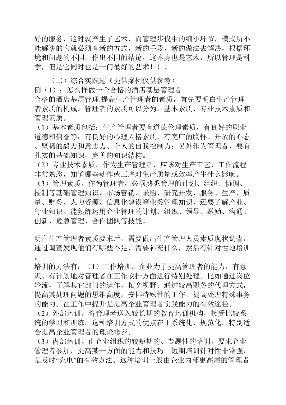 管理学基础作业答案.docx_第2页