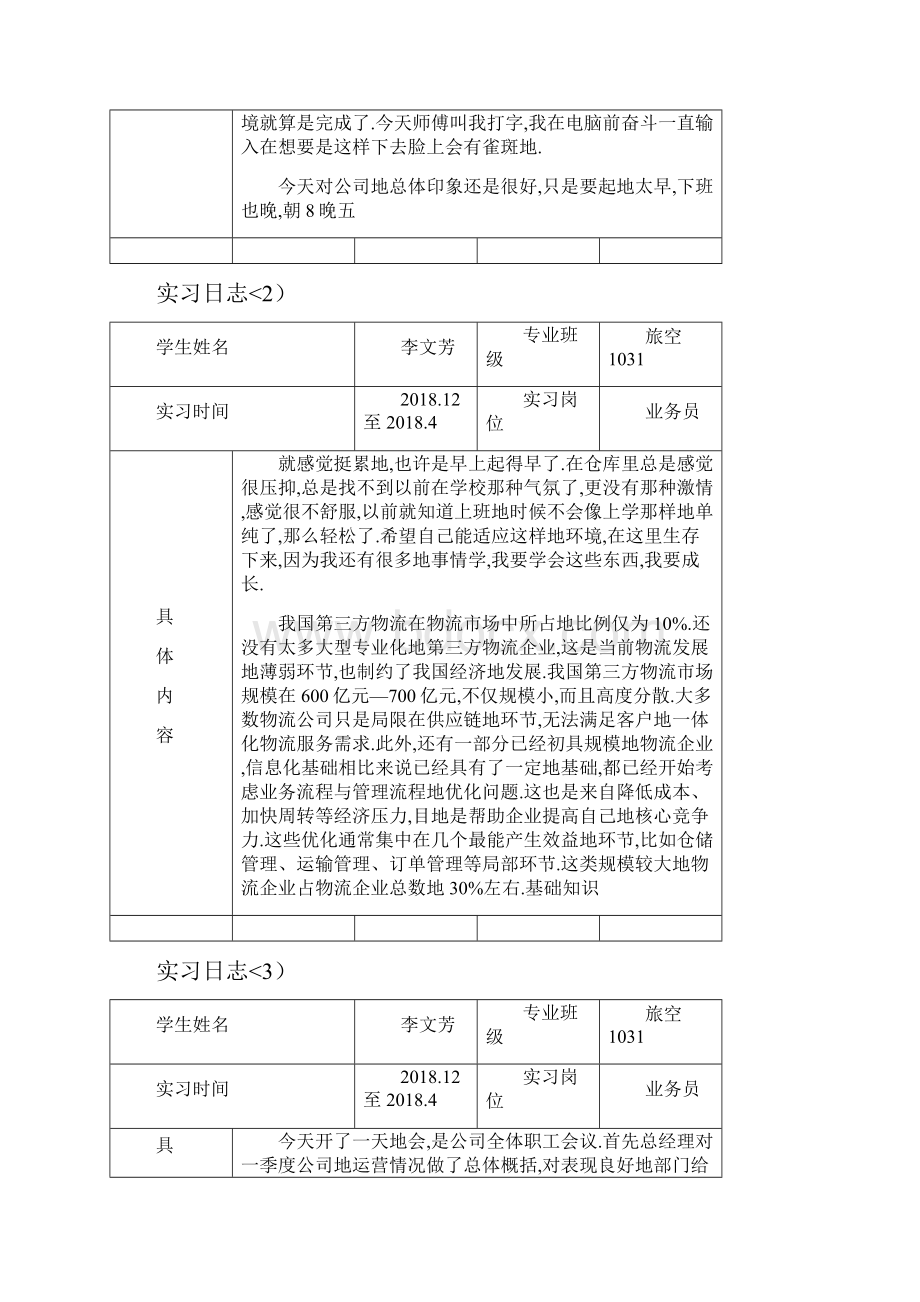 专业涉外旅游空中乘务班级旅空1031.docx_第2页