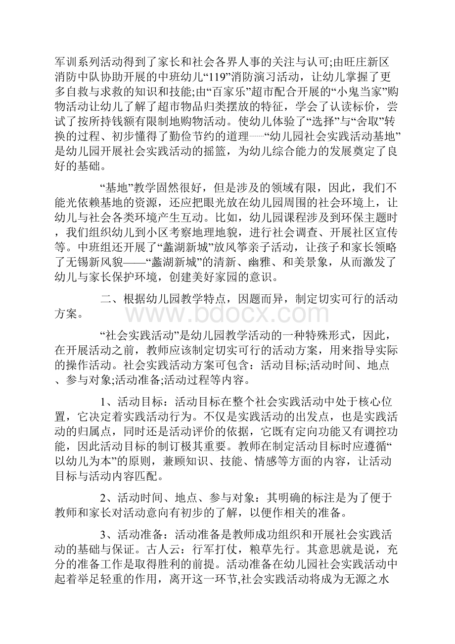 幼儿园社会实践活动总结.docx_第2页