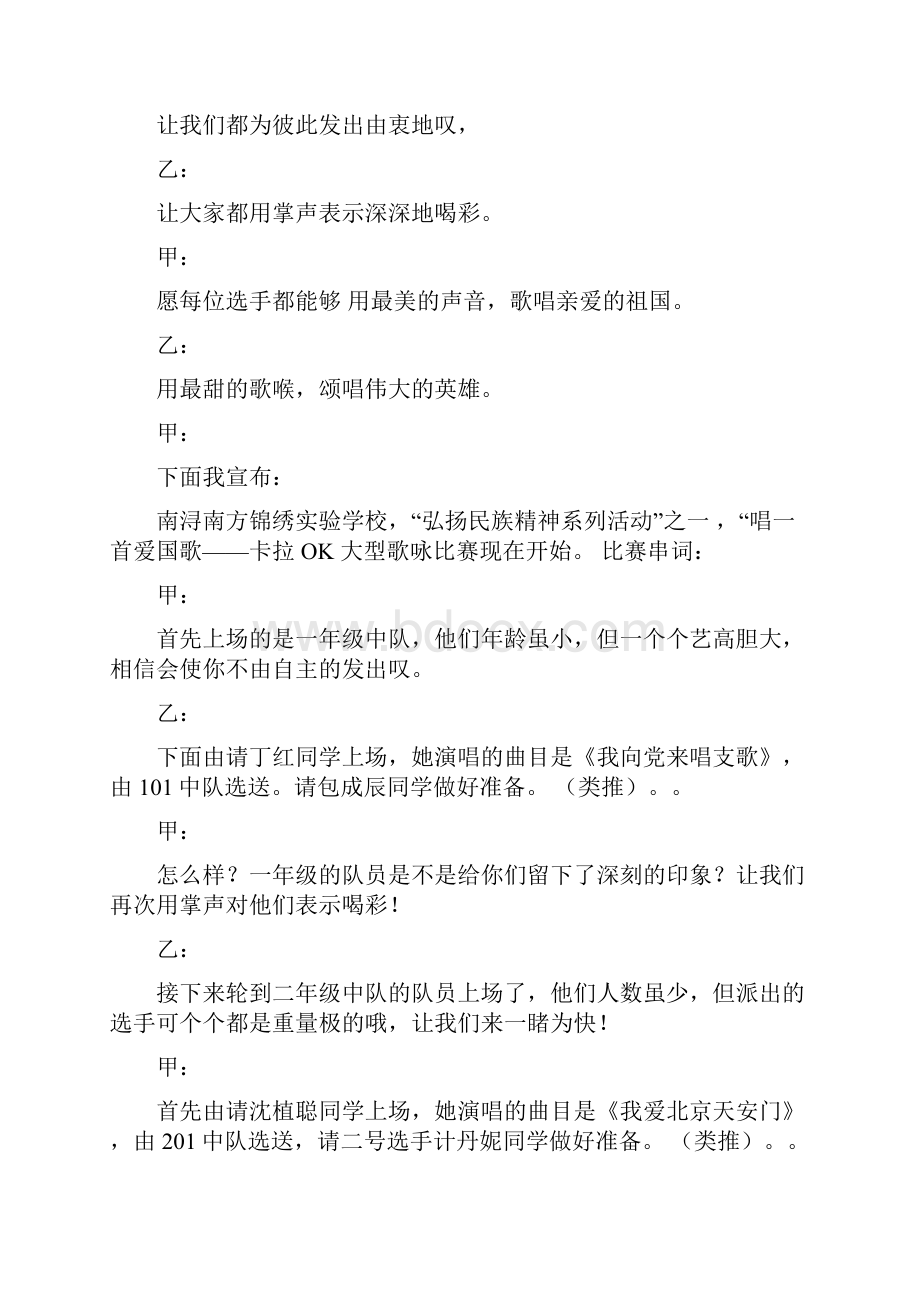 学校卡拉OK大赛主持词礼仪主持.docx_第2页