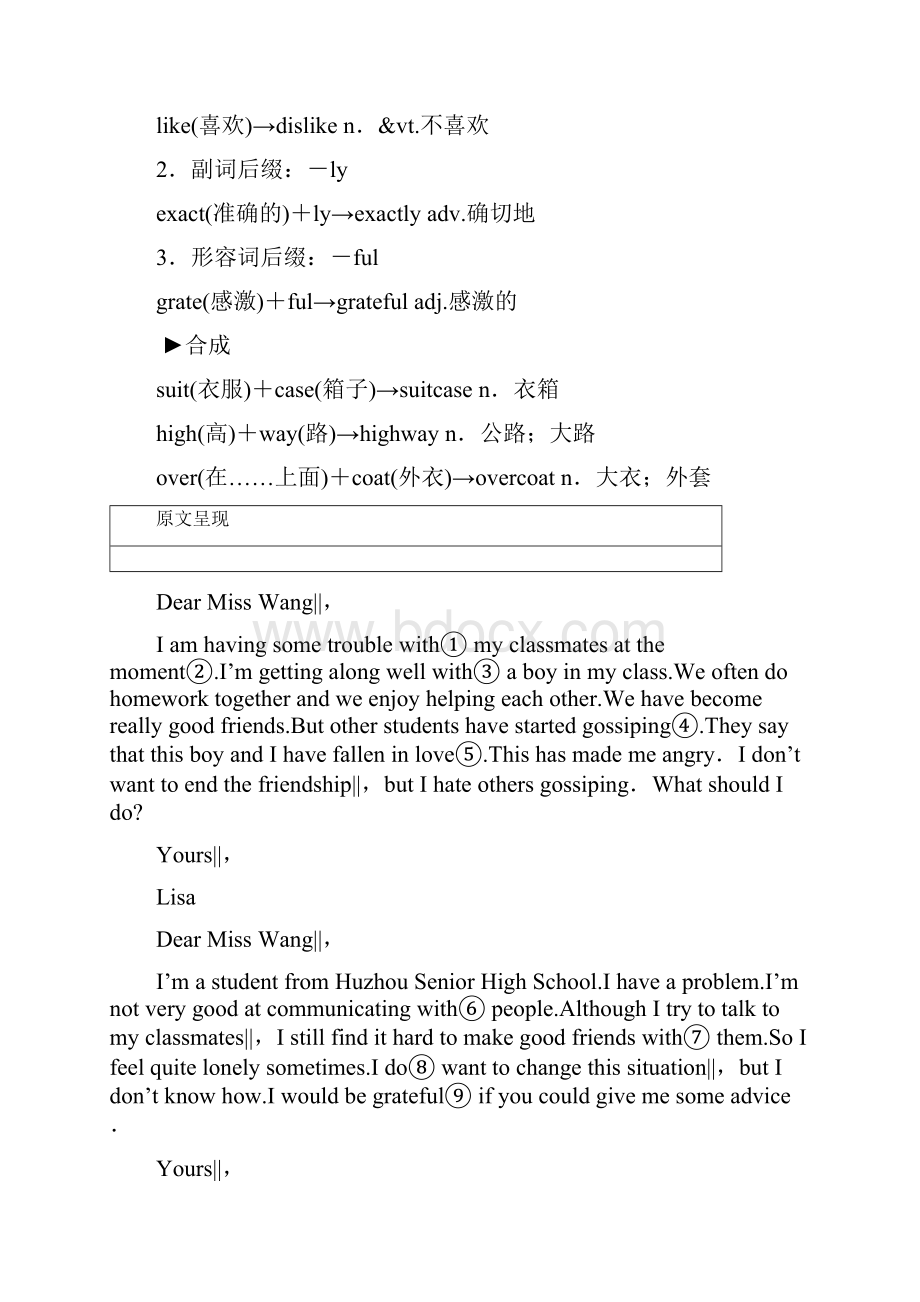 英语高一高二同步系列课堂讲义教版通用必修1Unit 1 Part Ⅲ.docx_第3页