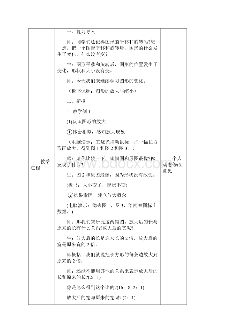 六年级数学下册第四单元《比例》分析及教案docx.docx_第3页