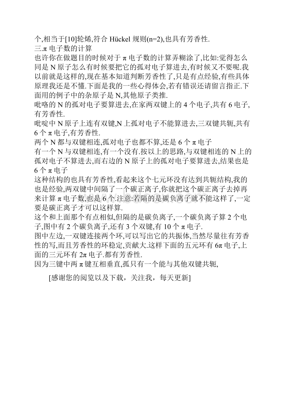 芳香性判断技巧收藏.docx_第2页