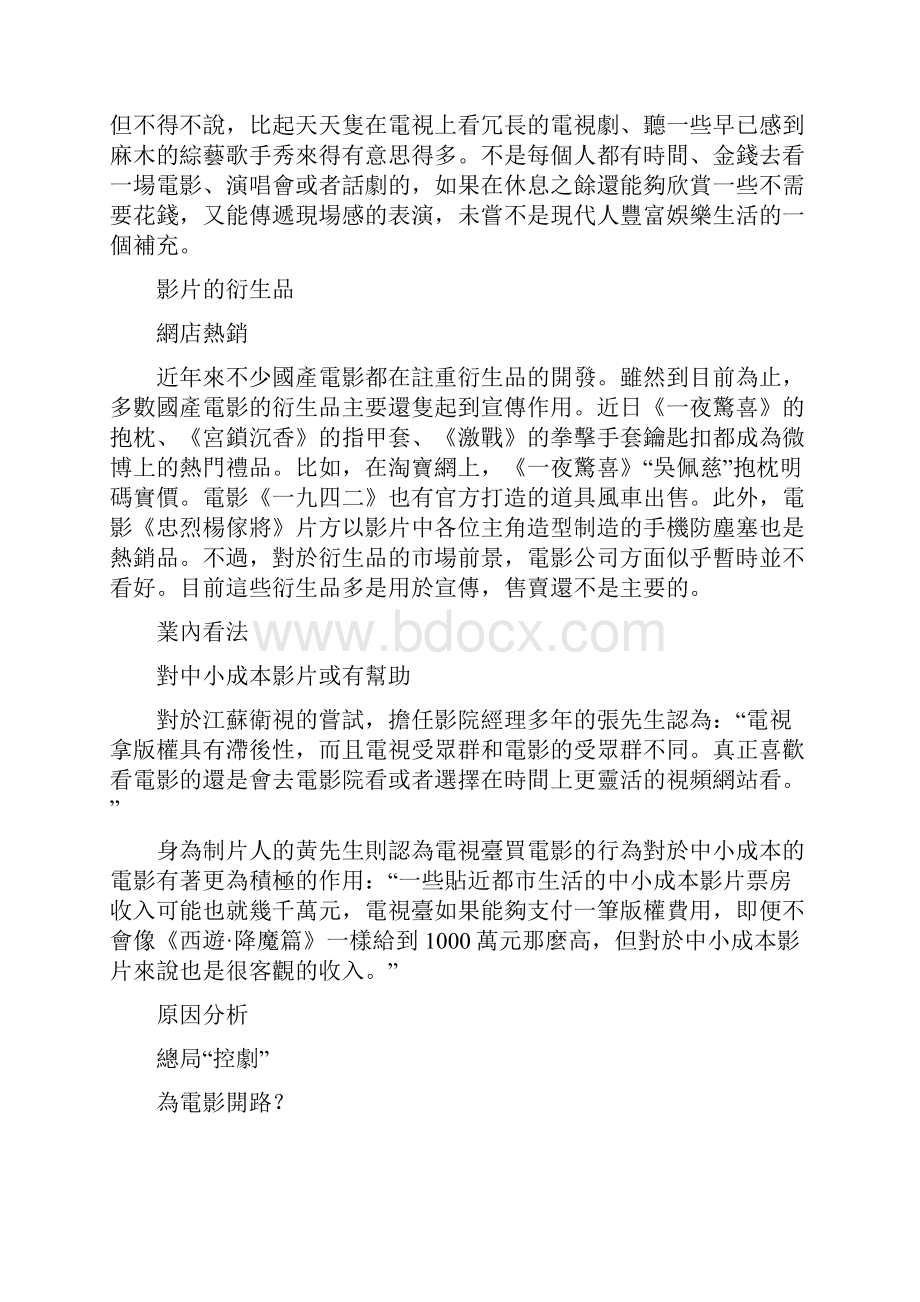 各卫视争播电影 业内或对中小成本电影有帮助.docx_第3页