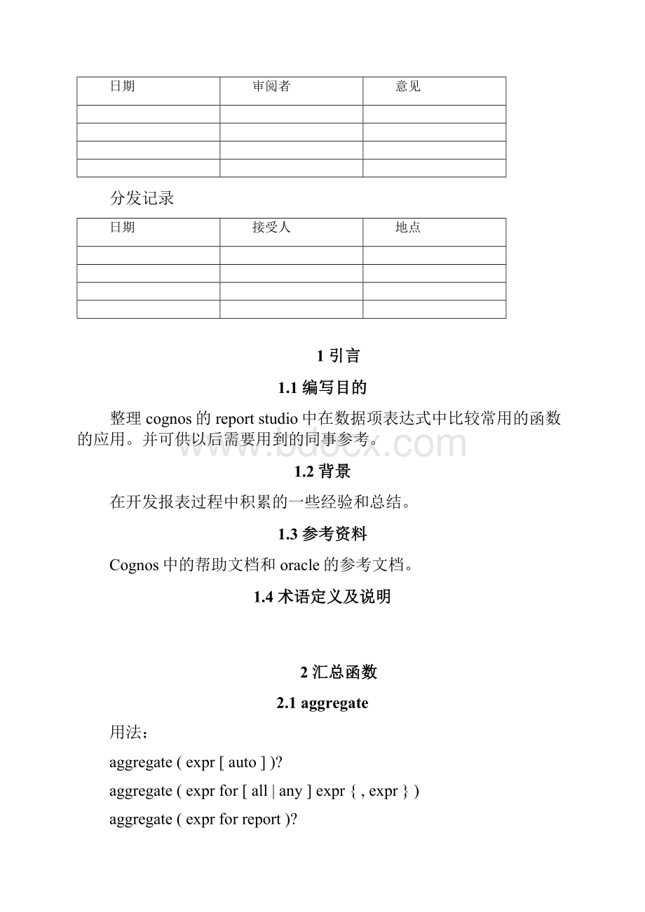 cognos报表数据项表达式函数的应用.docx_第2页