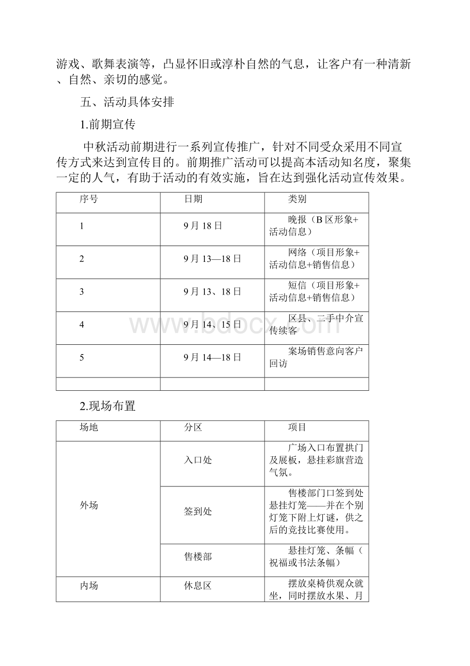 中秋节活动方案.docx_第3页