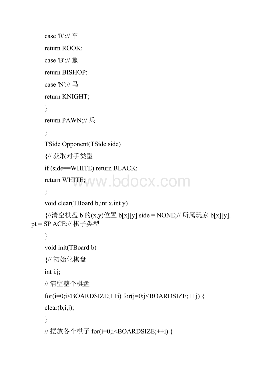 国际象棋C++.docx_第3页