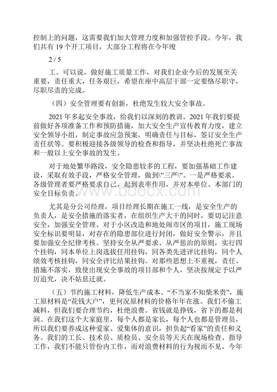 医院领导在总结大会上讲话稿共3篇.docx_第3页