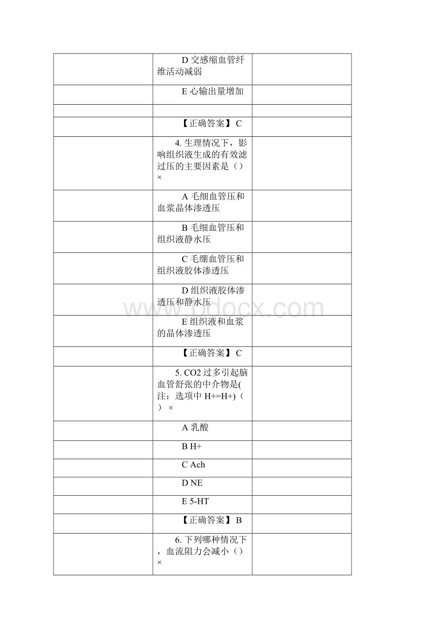 动物生理学第7章循环系统.docx_第2页