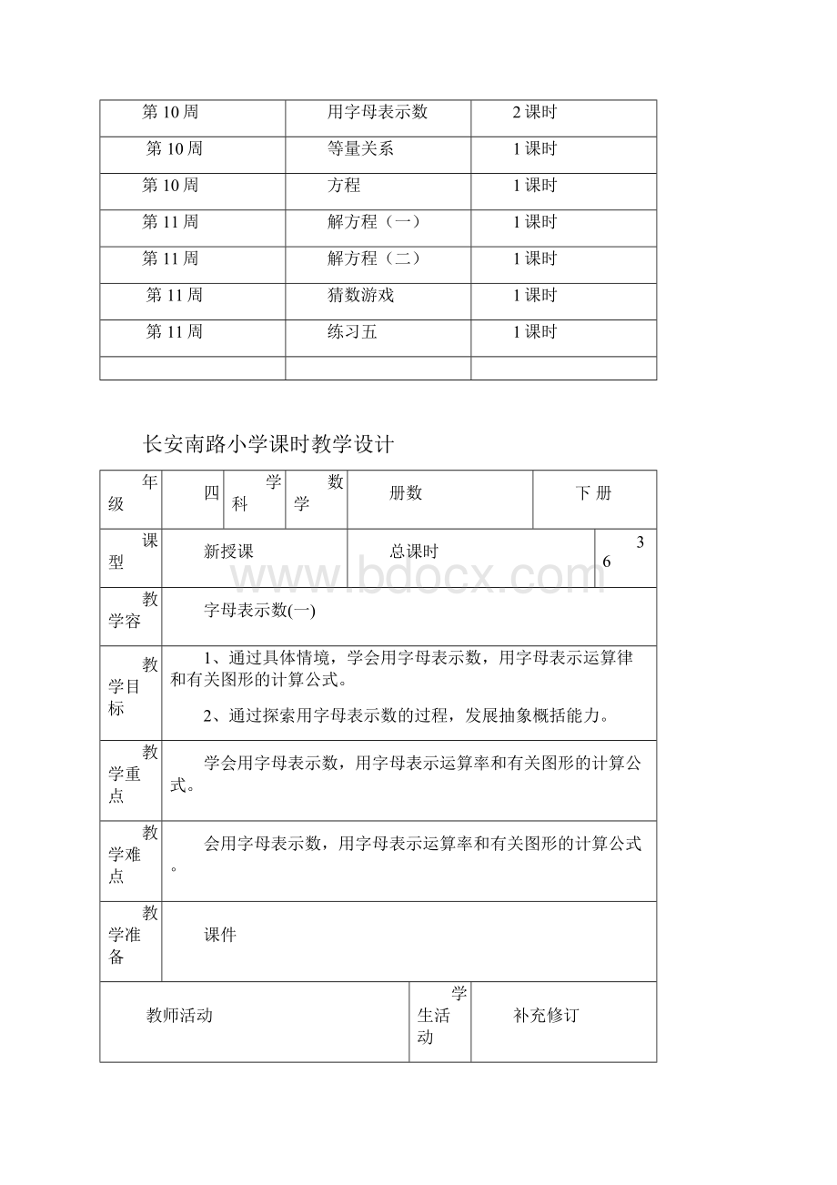 新北师大版四年级数学下册第五单元认识方程教学案.docx_第2页