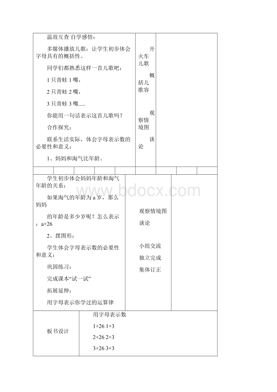 新北师大版四年级数学下册第五单元认识方程教学案.docx_第3页