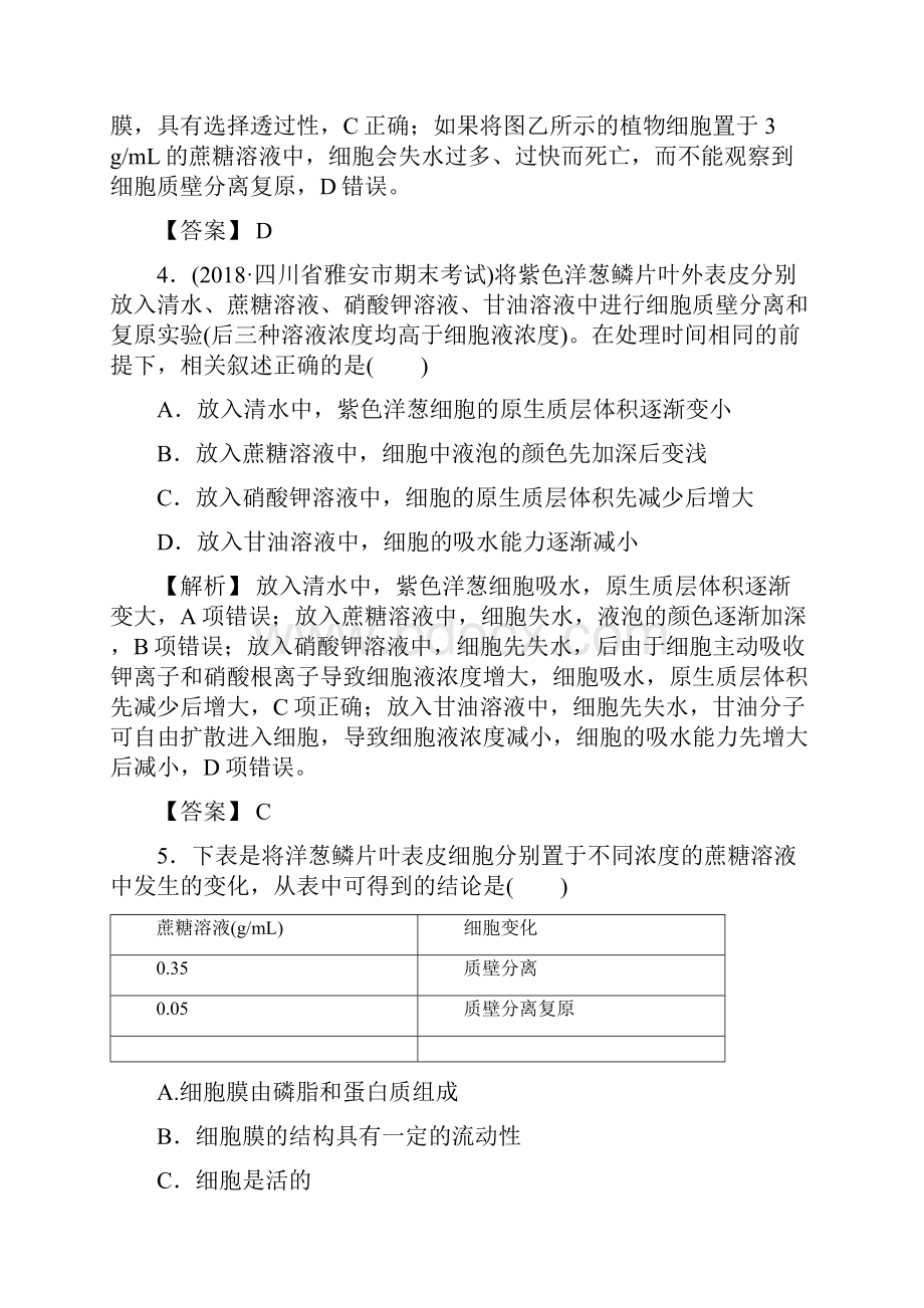 届高考生物总复习 第二单元 细胞的结构和物质的输入输出 27 细胞的物质输入和输出限时训练.docx_第3页