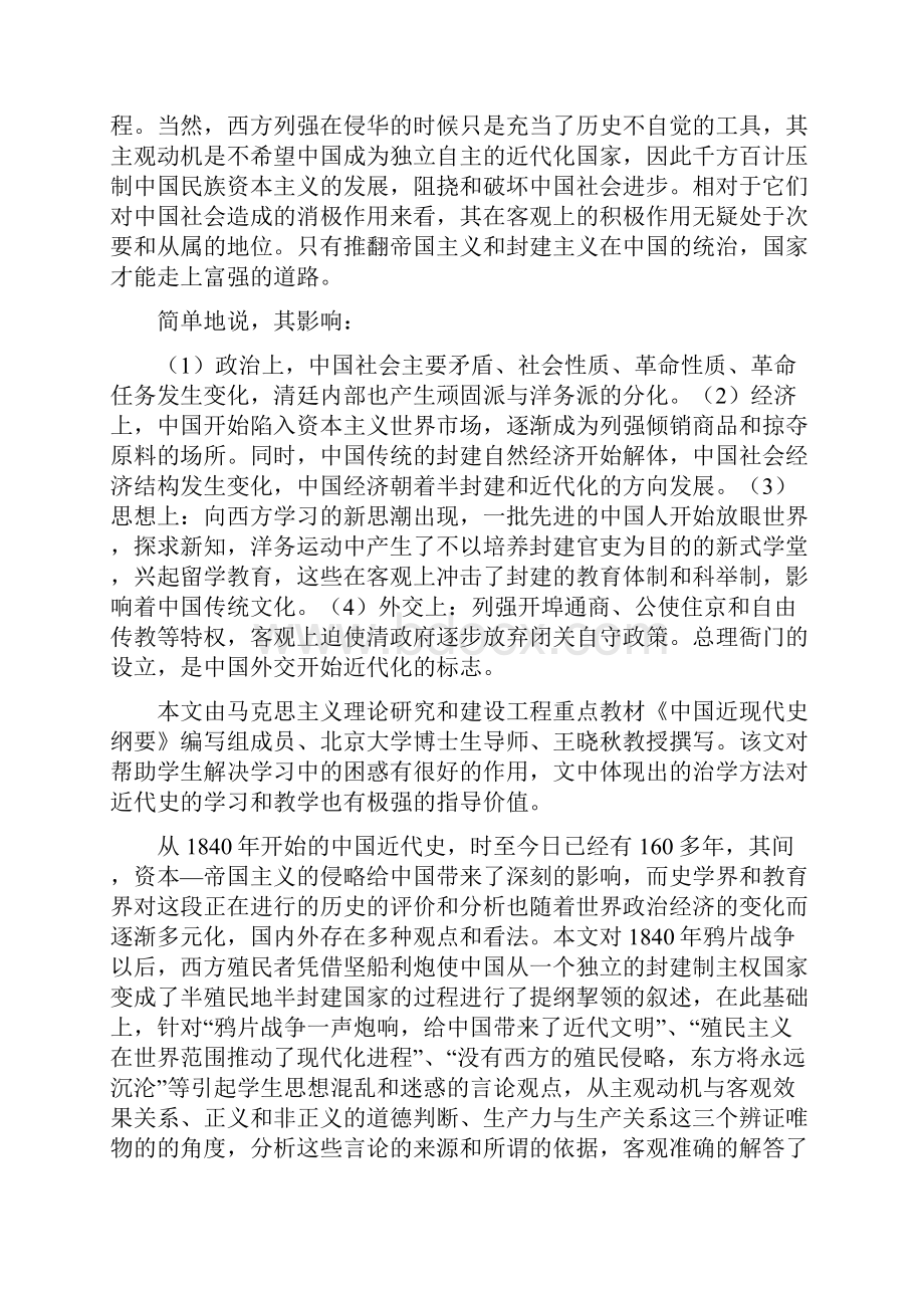 近代列强对中国的侵略所带来的影响是多方面的.docx_第2页