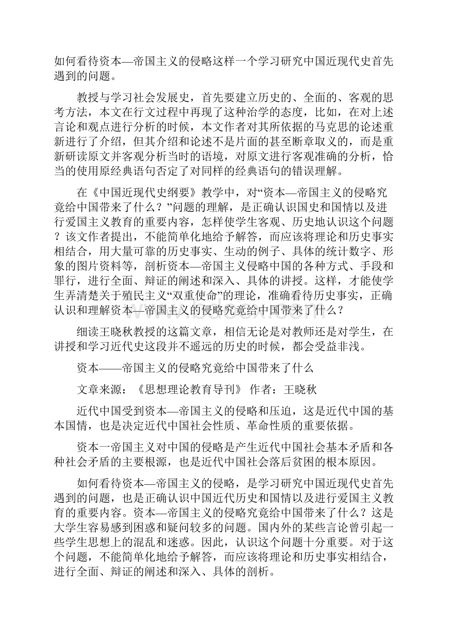 近代列强对中国的侵略所带来的影响是多方面的.docx_第3页