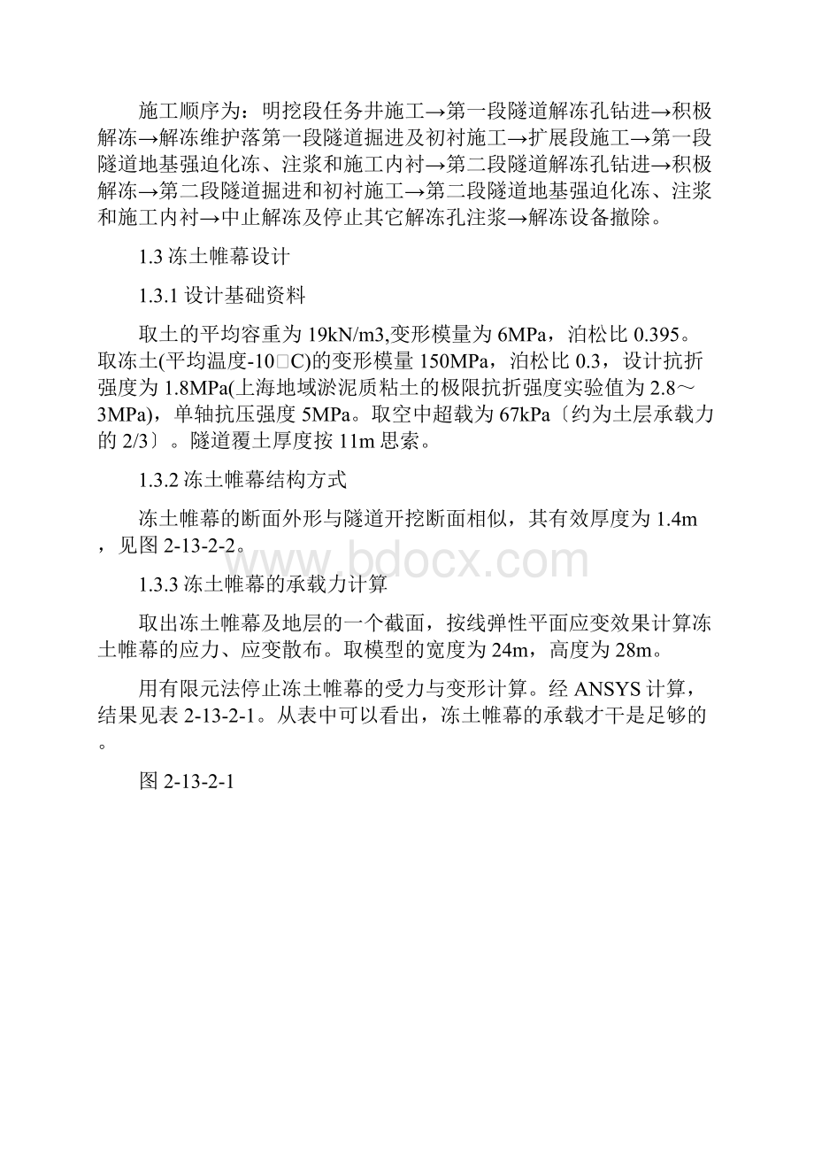 隧道水平冻结法施工工艺.docx_第2页