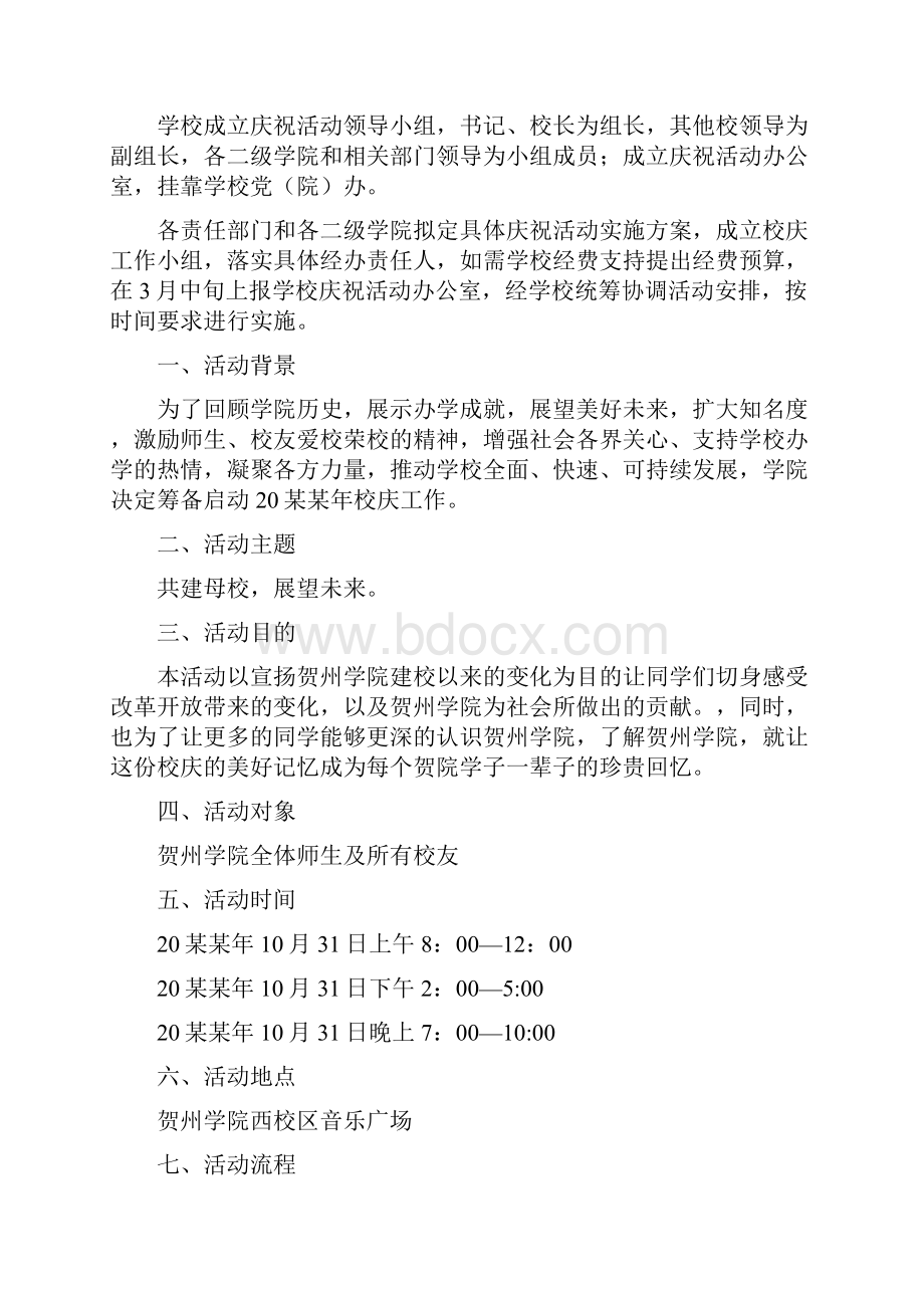 校庆活动策划方案范文.docx_第3页