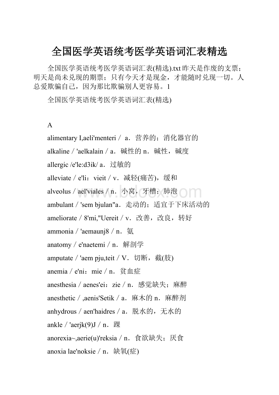 全国医学英语统考医学英语词汇表精选.docx_第1页