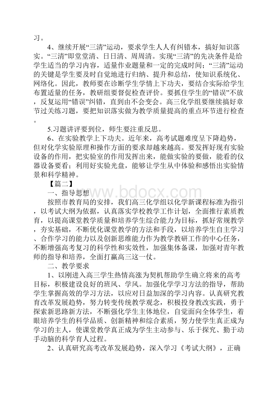 高三化学教师工作计划.docx_第3页