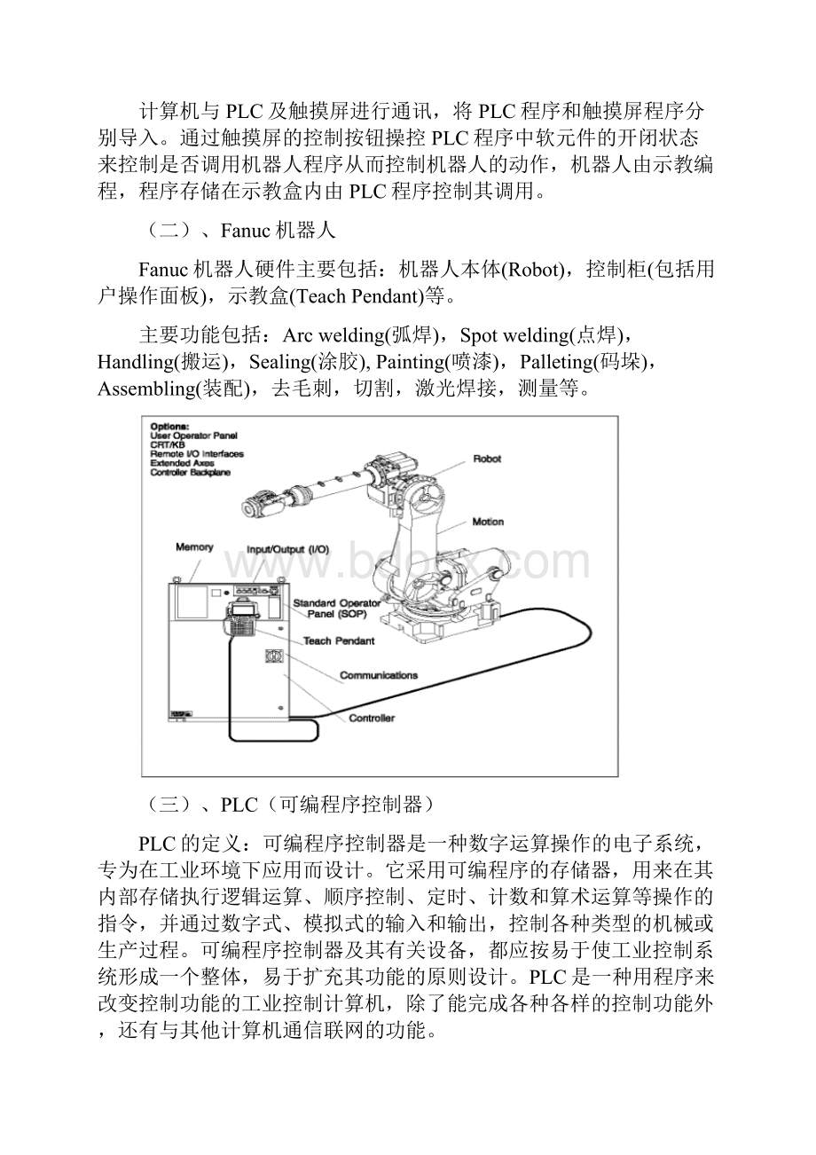 机器人实训报告.docx_第3页