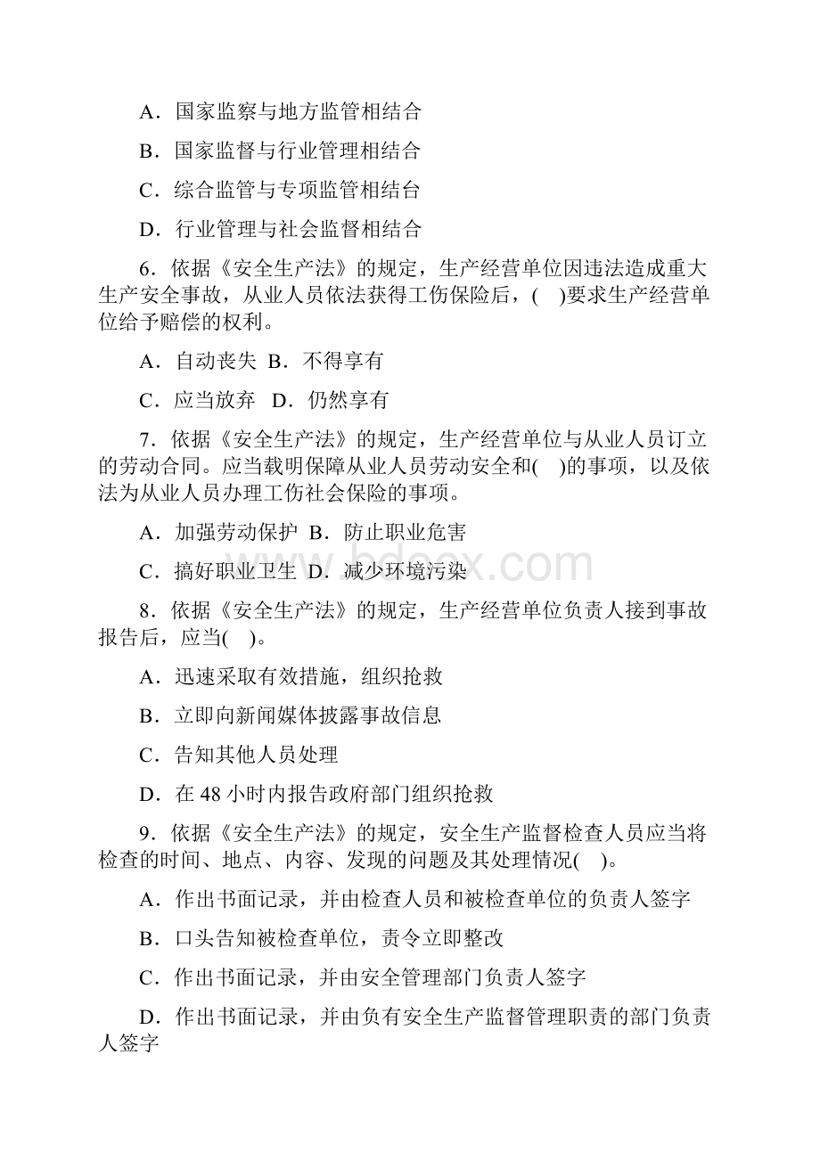 最新安全生产法及相关法律知识汇总.docx_第2页