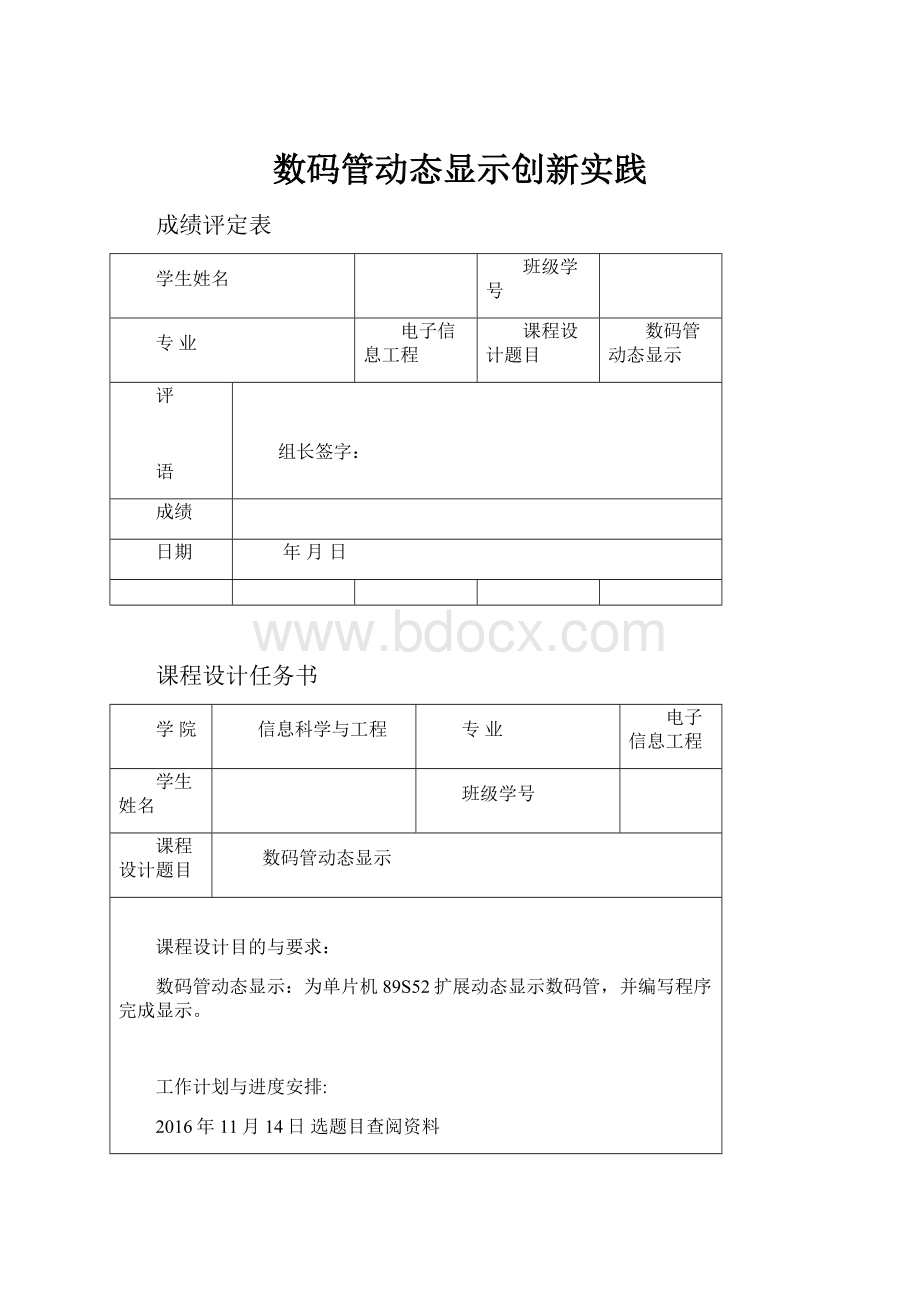 数码管动态显示创新实践.docx_第1页