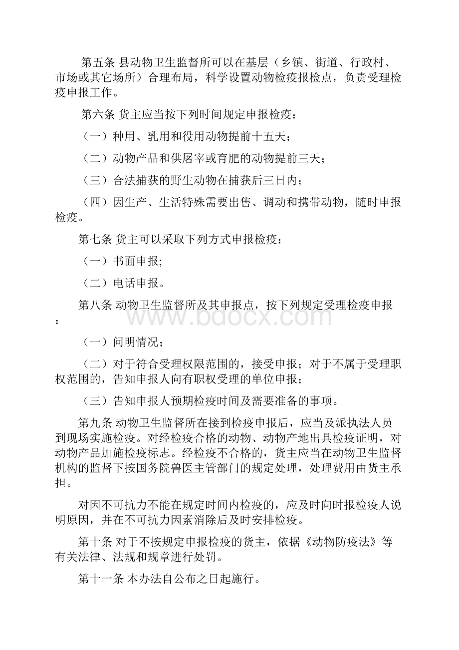 养殖场申办动物防疫条件合格证必备制度演示教学.docx_第3页