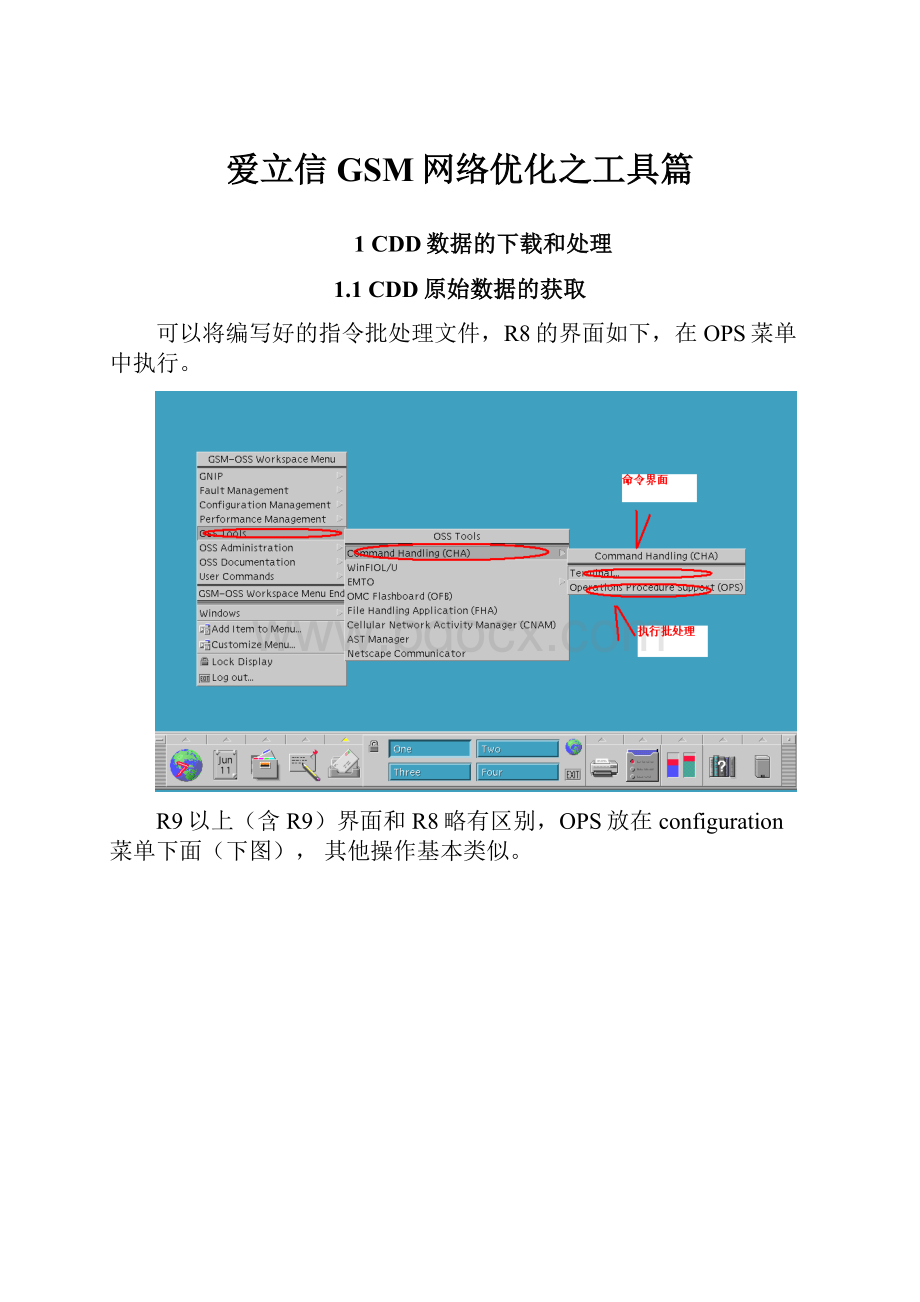 爱立信GSM网络优化之工具篇.docx