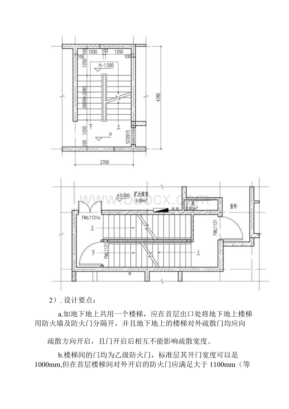 住宅核心筒布置.docx_第3页