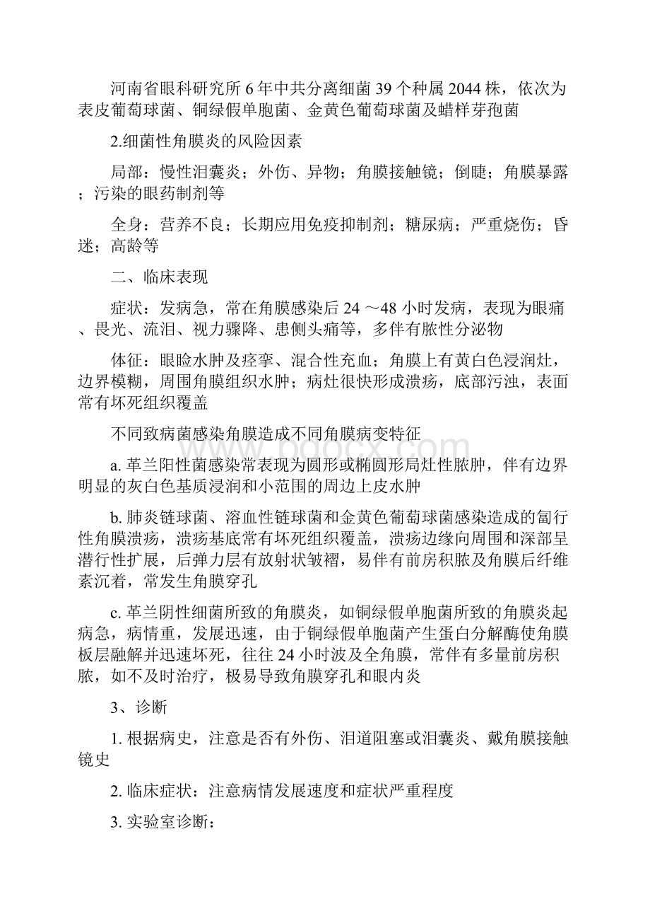 武汉大学眼科知识点重点整理.docx_第2页