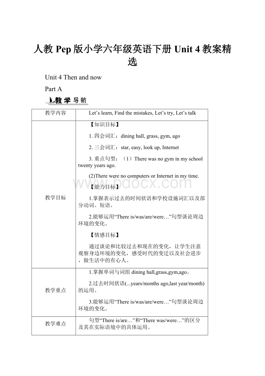 人教Pep版小学六年级英语下册Unit 4教案精选.docx_第1页