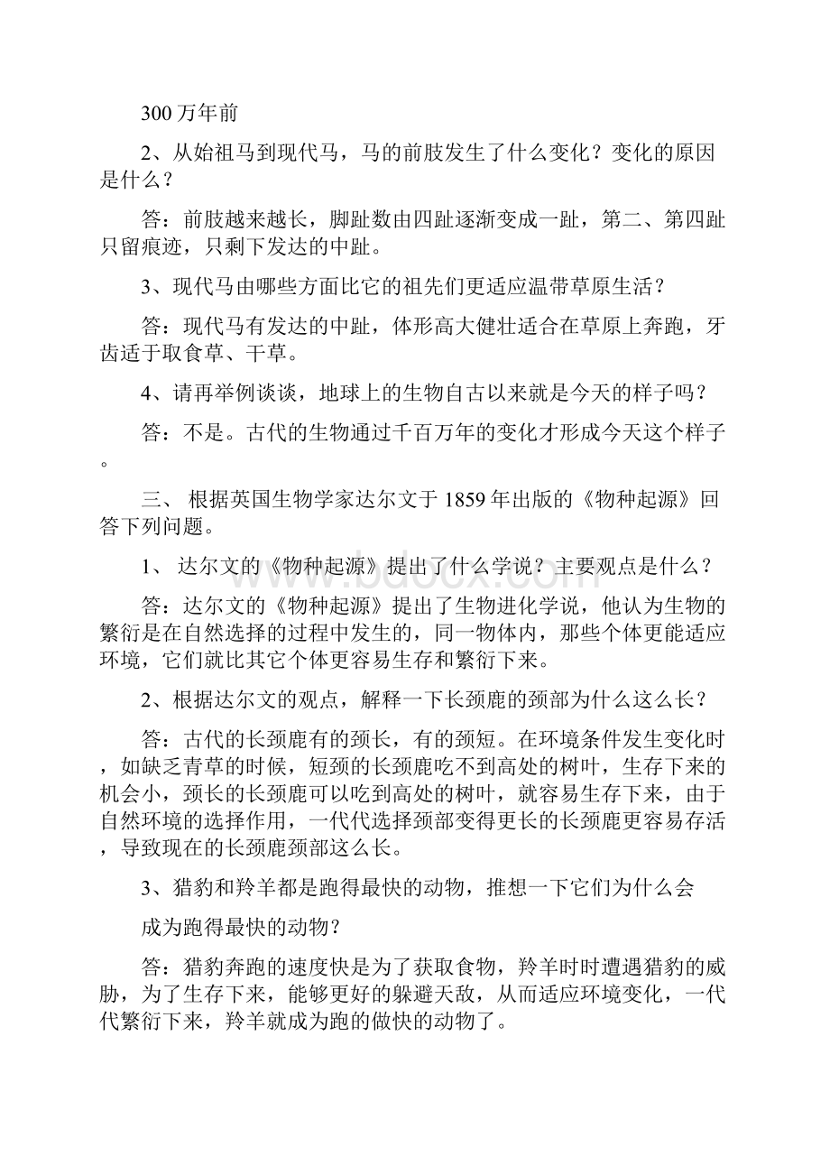 鄂教版六年级科学下册各单元练习题资料及试题答案.docx_第2页