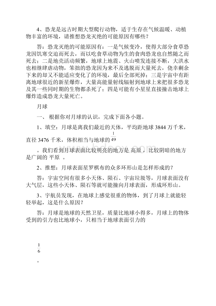 鄂教版六年级科学下册各单元练习题资料及试题答案.docx_第3页