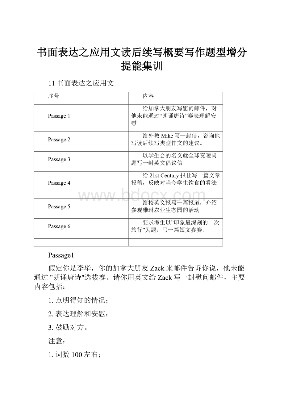 书面表达之应用文读后续写概要写作题型增分提能集训.docx