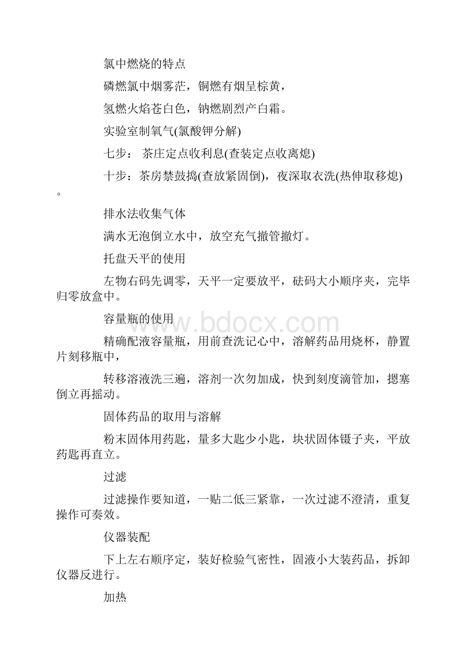 初三化学有什么记忆口诀精选教学文档.docx_第2页