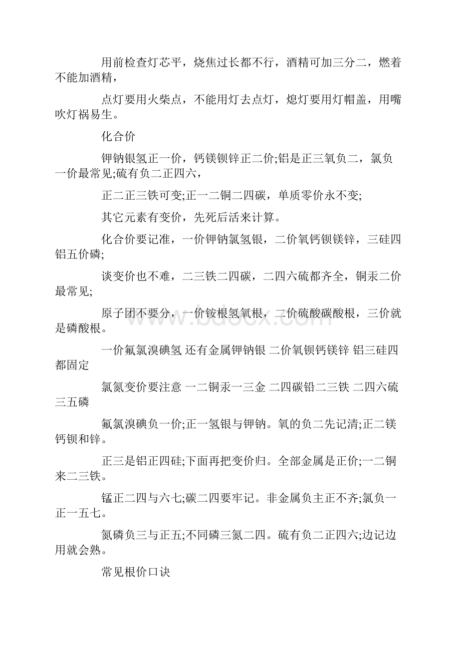 初三化学有什么记忆口诀精选教学文档.docx_第3页