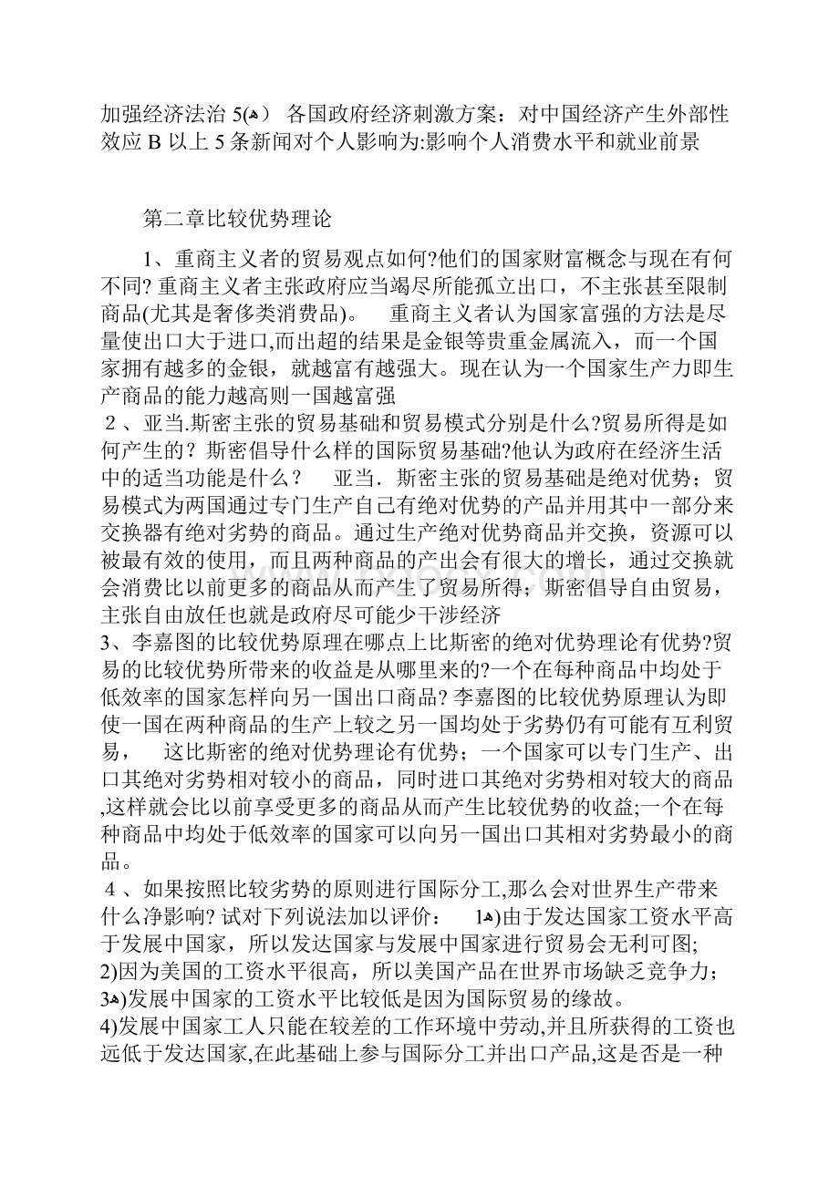 自国际经济学课后答案.docx_第2页