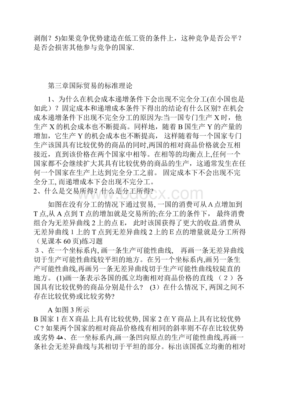 自国际经济学课后答案.docx_第3页