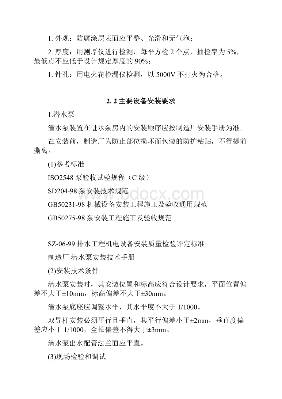 最新污水处理厂工程施工注意事项及验收要求.docx_第3页