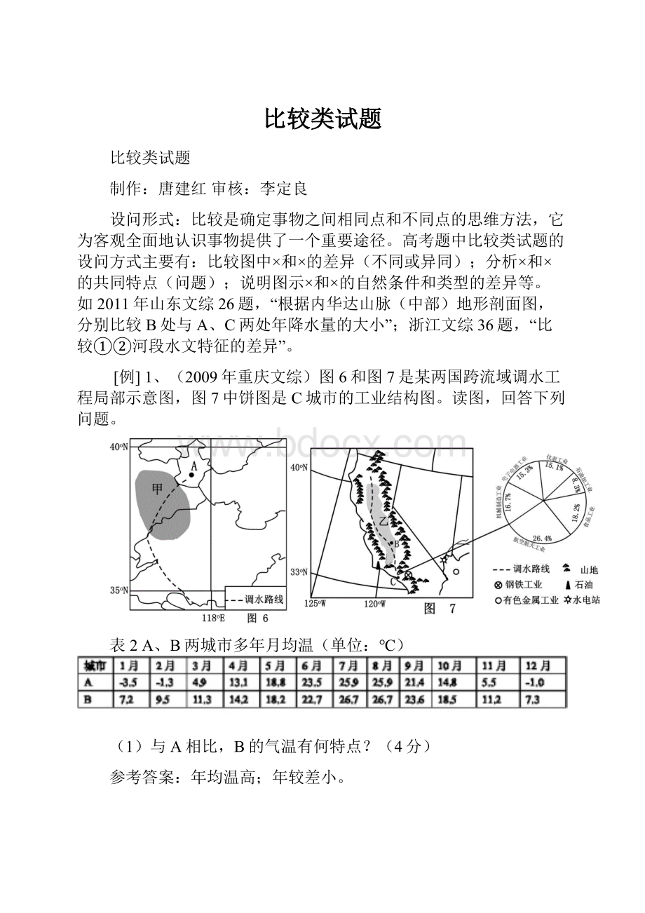 比较类试题.docx