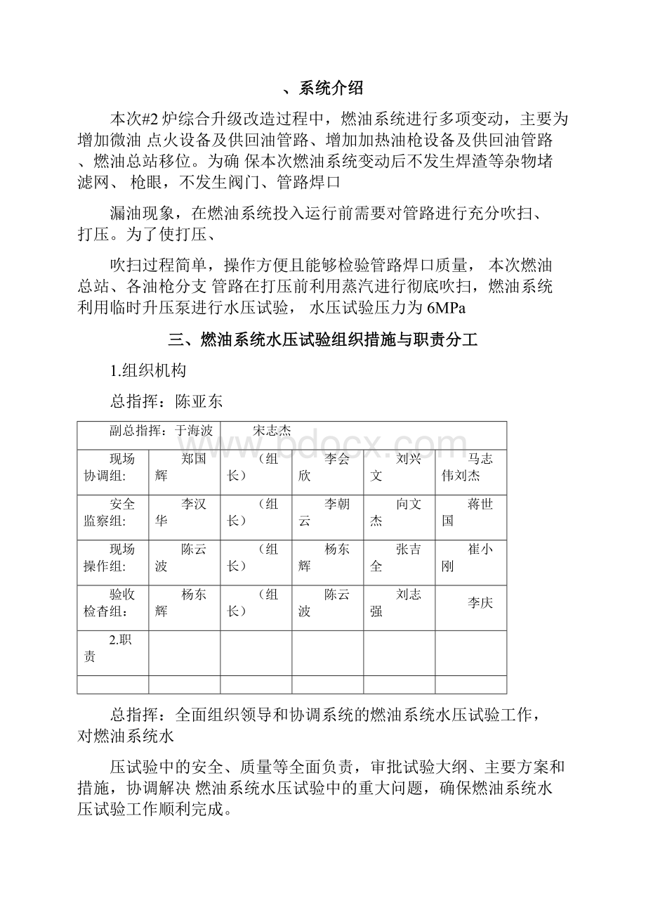 锅炉燃油系统管路蒸汽吹扫方案.docx_第2页