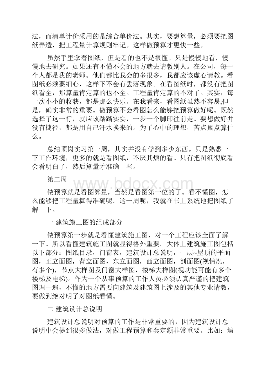 建筑工程管理顶岗实习周记.docx_第2页